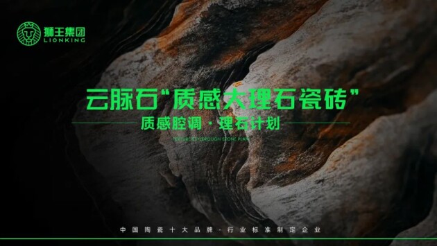 大理石瓷砖全新升级 潭洲展震撼亮相！开元ky棋牌狮王陶瓷 云脉石-质感(图1)