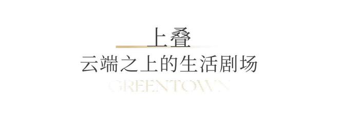 城溪径恒庐售楼处电话:顶奢生活之选开元ky棋牌十月双节百度热搜 @绿(图6) 城溪径恒庐售楼处电话:顶奢生活之选开元ky棋牌十月双节百度热搜 @绿(图6)