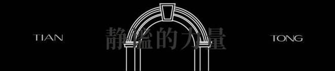 处发布：天潼里以品质铸就传奇!开元ky棋牌聚焦天潼198售楼(图8)