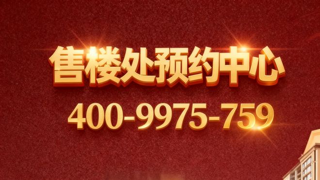 上府售楼处发布：稀缺优势@开元棋牌网站深嘉上府@深嘉(图22)