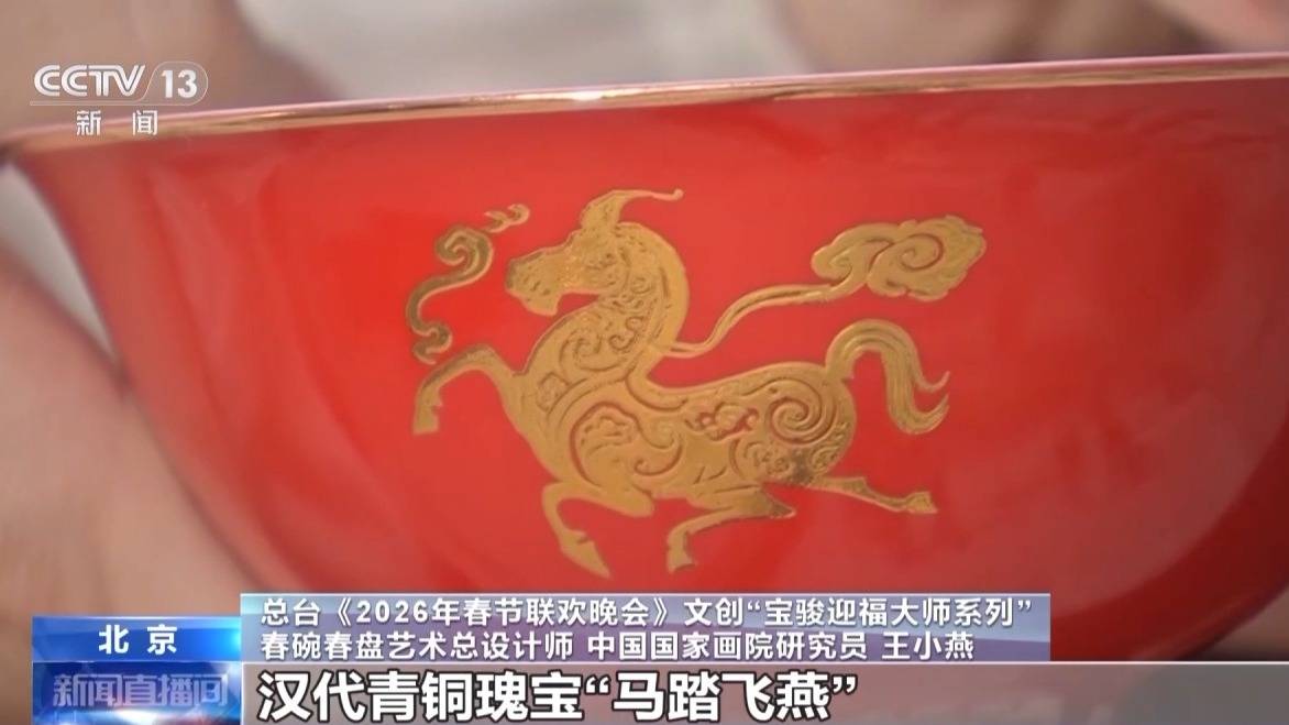 创亮相！春盘、春碗绘就团圆意象开元棋牌app丨总台马年春晚文(图3)