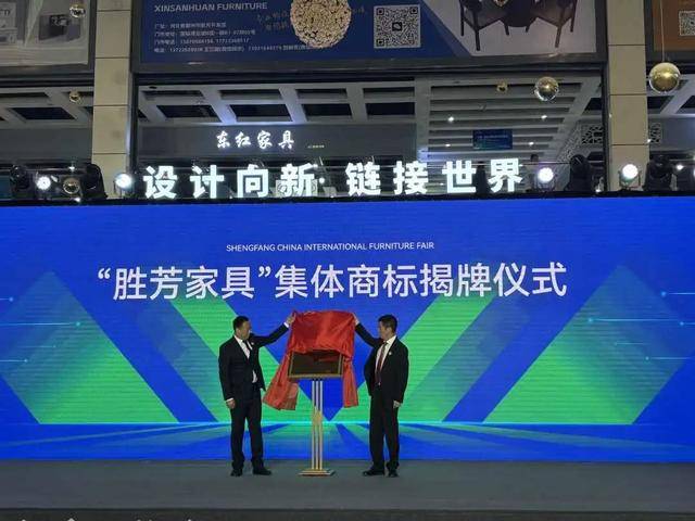 1届中国·胜芳国际家具博览会在河北霸州开幕ky开元棋牌超10万名中外采购商参会 第3(图2)