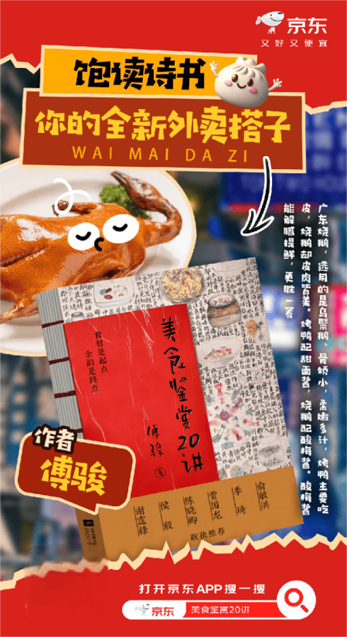 食书单让你的餐桌与心灵同享盛宴开元棋牌网站书香佐餐京东图书美(图2)