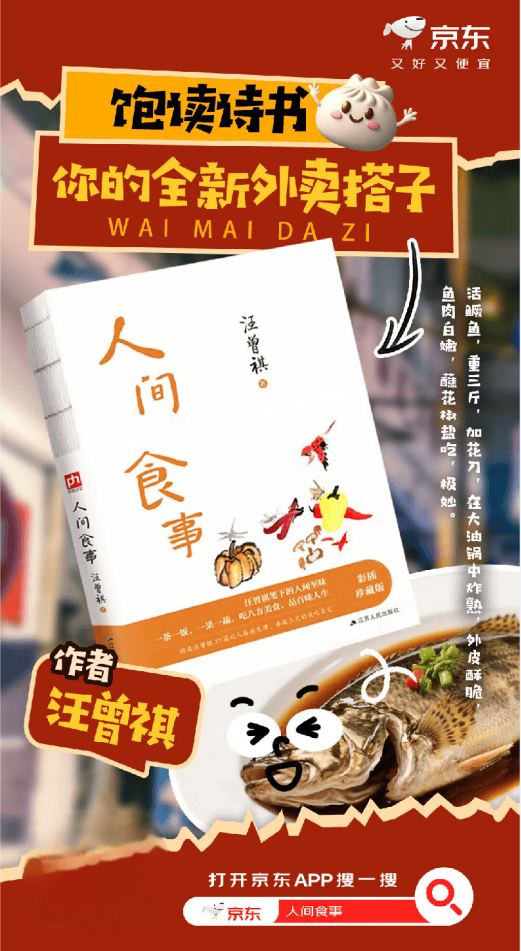 食书单让你的餐桌与心灵同享盛宴开元棋牌网站书香佐餐京东图书美(图3)