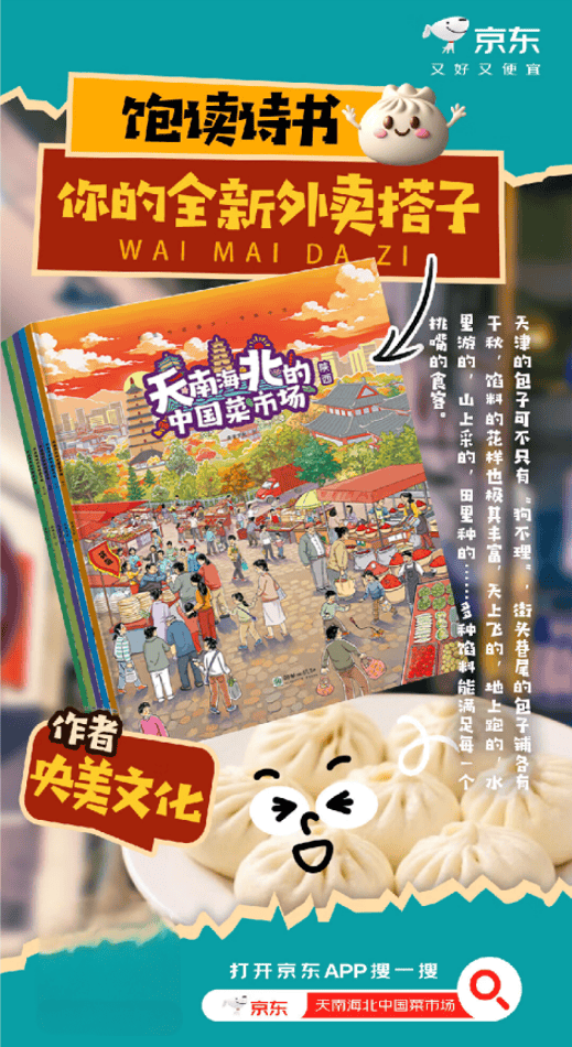 食书单让你的餐桌与心灵同享盛宴开元棋牌网站书香佐餐京东图书美(图4)