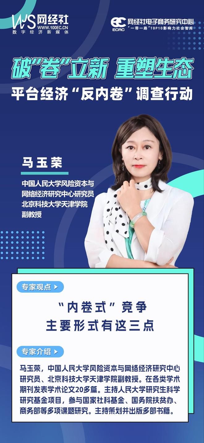 心研究员马玉荣：“内卷式”竞争主要形式有这三点开元棋牌中国人民大学风险资本与网络经济研究中(图2)